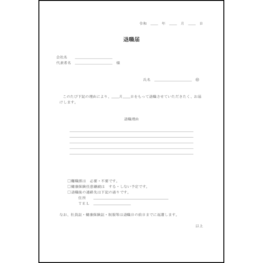 退職届17 LibreOffice