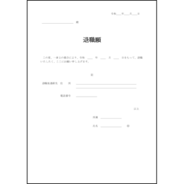 退職願21 LibreOffice