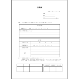 退職願23 LibreOffice