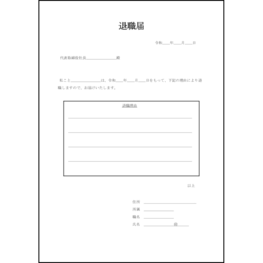 退職届24 LibreOffice